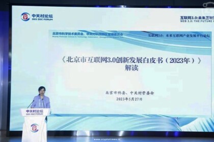 Beijing Unveiled White Paper for Web3