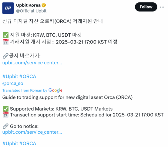 Orca Price Jumps 170% Following Upbit Listing Announcement 2 Upbit Korea Lists Orca